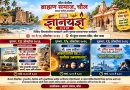चौलमध्ये ब्राह्मण समाजातर्फे १४ ते १६ ऑक्टोबरदरम्यान ‘ज्ञानयज्ञ’चे आयोजन